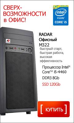 Компьютеры для офиса на базе процессоров Intel® Core™ i5